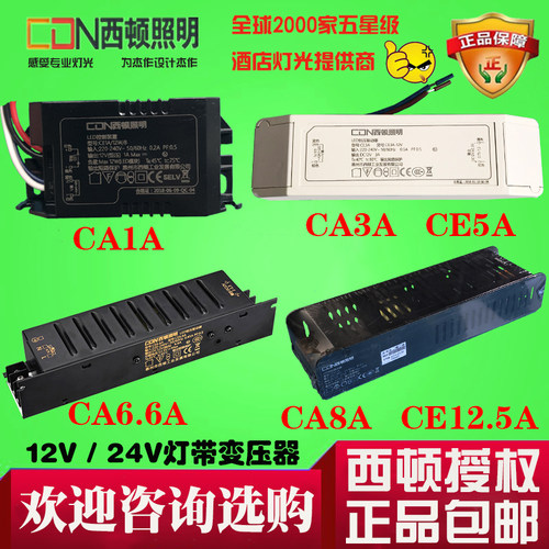 西顿照明12V低压LED灯带驱动变压器CE1A 3A 5A 8A12.5电源开关24V
