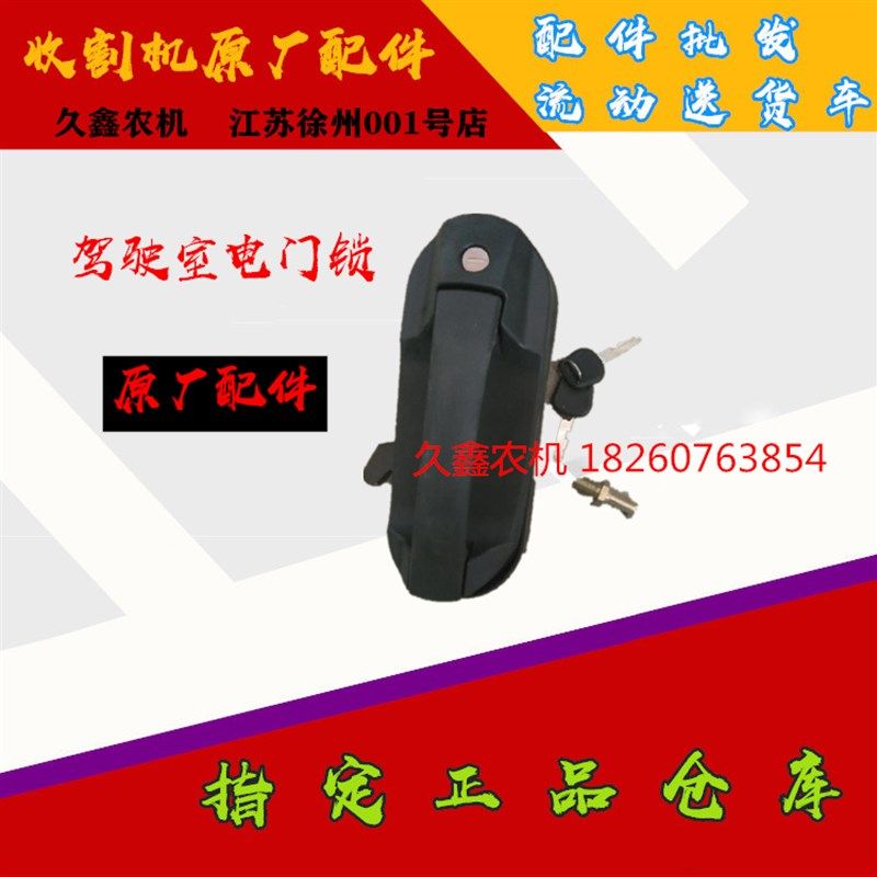 沃得锐龙收割机配件沃得锐龙驾驶室门把锁 玻璃门锁 电门锁