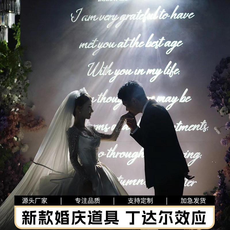 新款婚庆铁艺丁达尔效应投射灯箱韩式婚礼舞台投射灯光道具摆件灯
