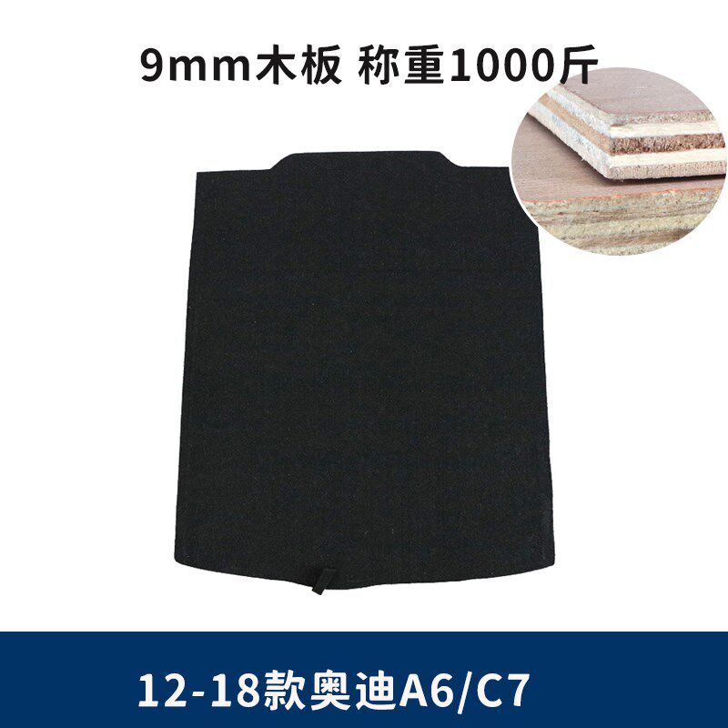 适配奥迪A6/C5/C6/C7/A4L/A5/A7/A1后备箱盖板备胎承重板尾箱硬垫