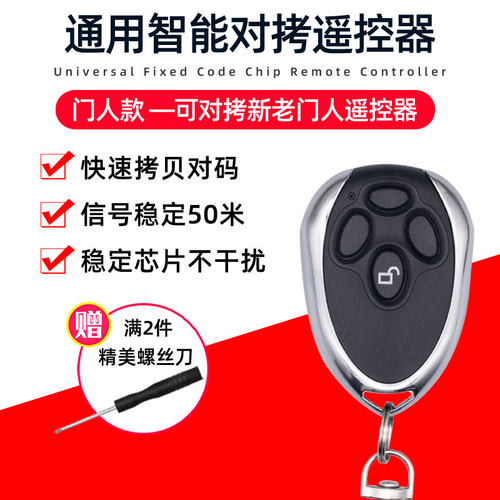 门人车库门遥控器DOORMAN翻版门电动卷帘卷闸门道闸伸缩门钥匙433