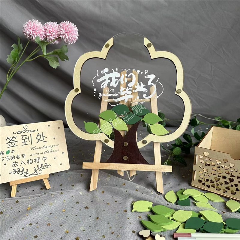 大树签到板台本簿册签名相框学校幼儿园毕业开学活动年会生日定制