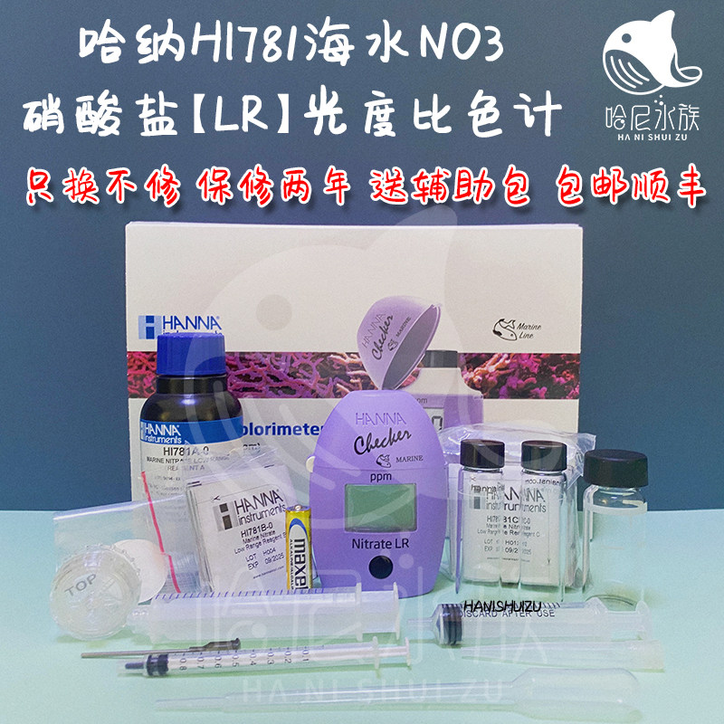 哈纳蛋机HI781 测no3海水782 硝酸盐蛋机低高量程测试Hanna736774