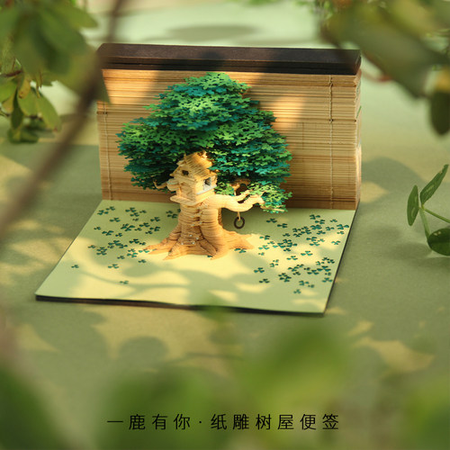 立体创意便签纸一鹿有你树屋纸雕网红3d便利贴生日圣诞节礼物精致