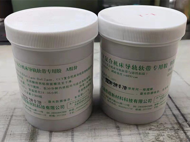 CCY复合数控机床导轨软带专用AB胶水加工中心贴塑带车床大组1000