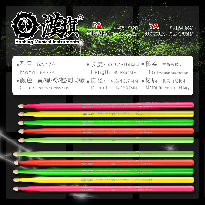 汉牌闪夜系列5A山胡桃木 夜光鼓棒 炫彩爵士鼓架子鼓鼓棒 3色可选