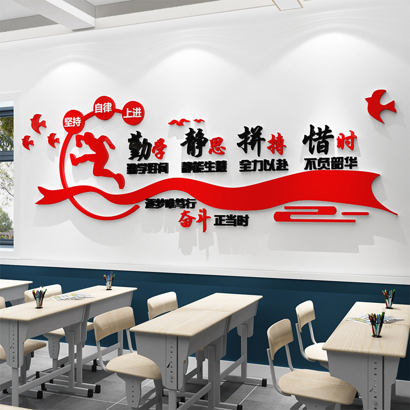 班级布置教室装饰文化墙贴纸初中高三黑板报励志标语文字背景校园