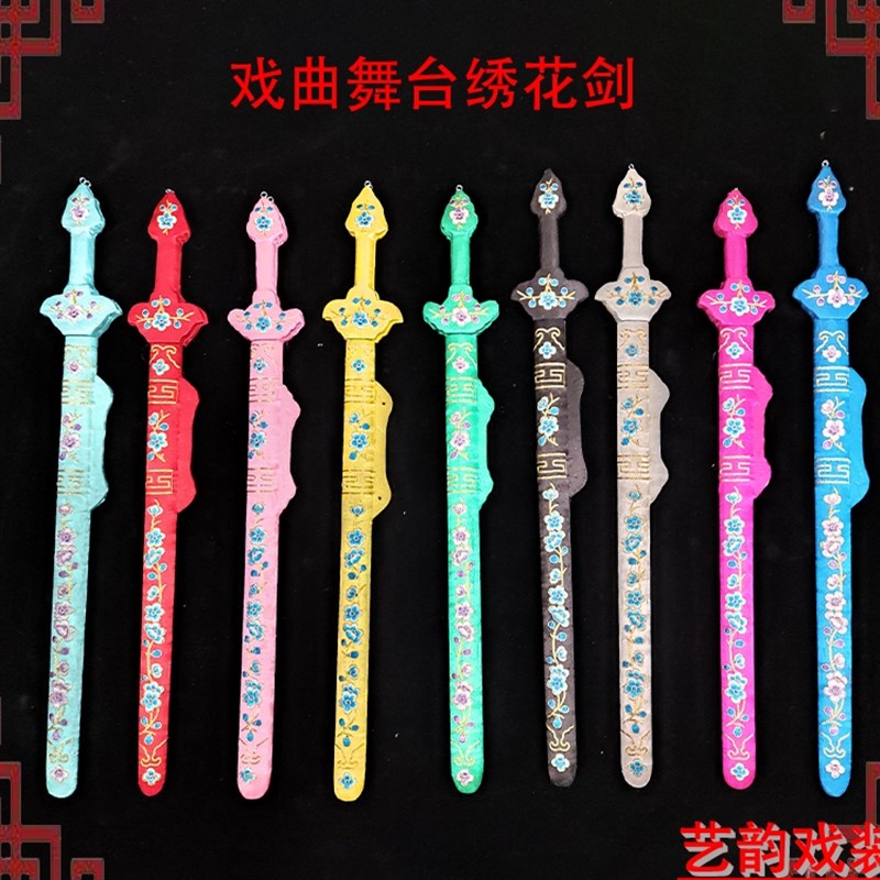 戏曲绣花剑戏剧京剧青衣白蛇单剑双剑霸王别姬绣花剑虞姬剑梅花剑
