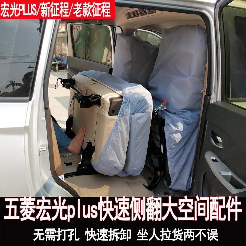 五菱征程座椅改装折叠翻转宏光plus快拆变床货车合页专用大空间