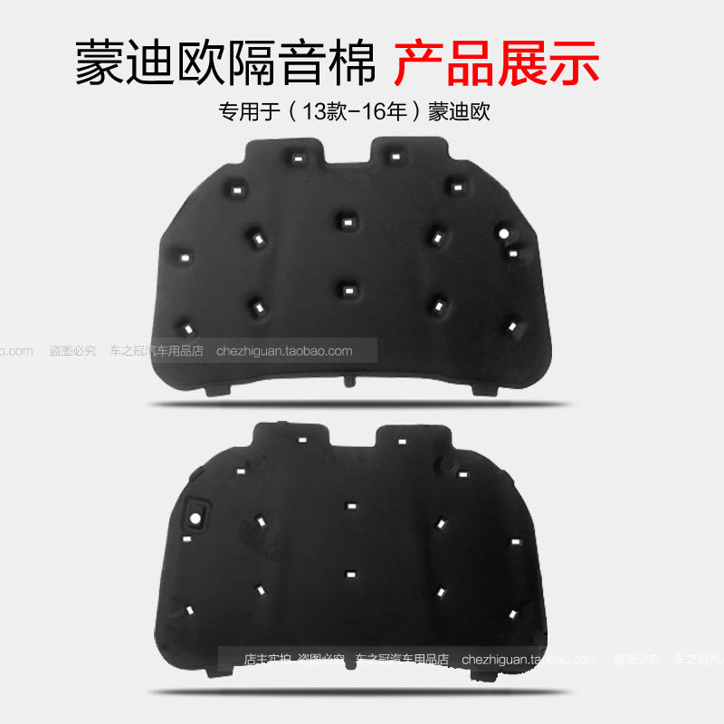 福特蒙迪欧隔音棉 老款蒙迪欧发动机隔音棉 机盖引擎盖隔音隔热棉