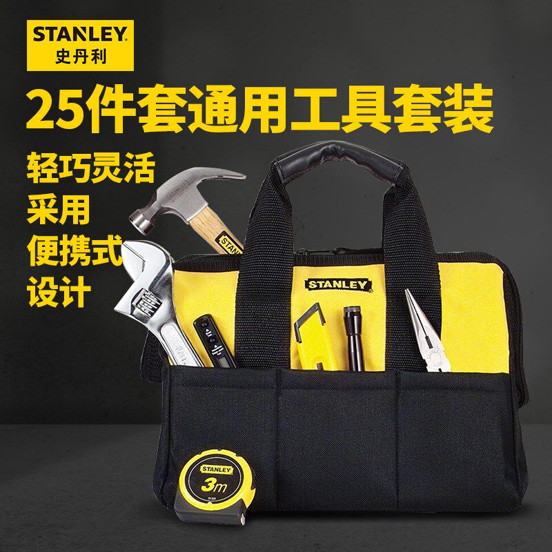 家用工具套装内六角扳手螺刀史丹利25件套通用工具套装 92-006-23