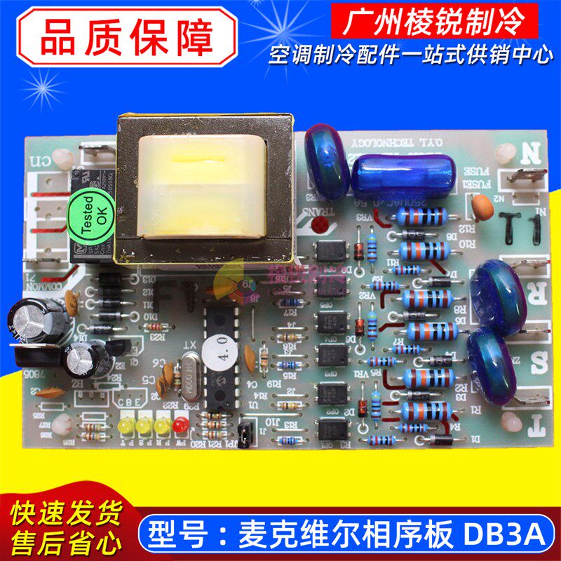 适用麦克维尔空调主板室外机板电脑板相序板DB3A相序检测板REV.4