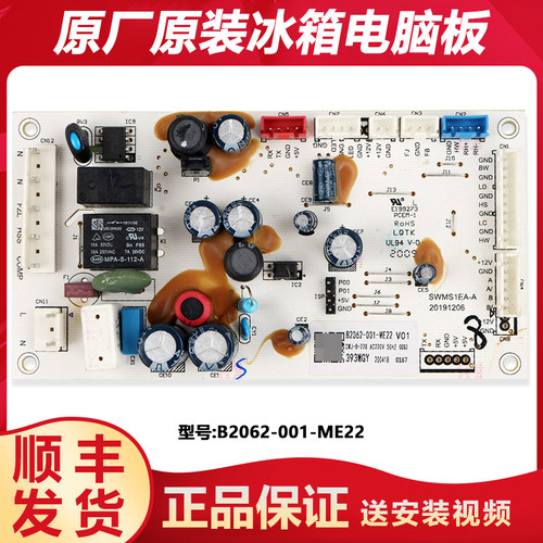 B2062-001-ME09适用创维冰箱电脑板主板风机原装BCD-455WY/393WGY