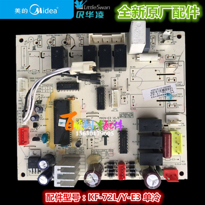 全新美的空调柜机单冷定频柜机主板 KF-72L/Y-E2 KF-72L/Y-E3
