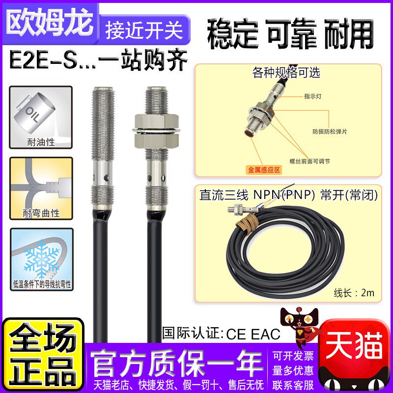 正品欧姆OMRON接近开关传感器 E2E-C04-S05S12-WC-CR8C1-X1C1一B2