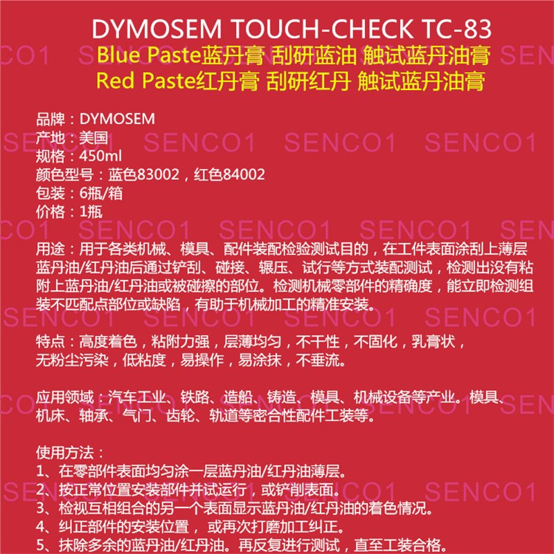 美国DYMOSEM刮研蓝油模具合模蓝丹膏机床齿轮造船安装勘探蓝丹油