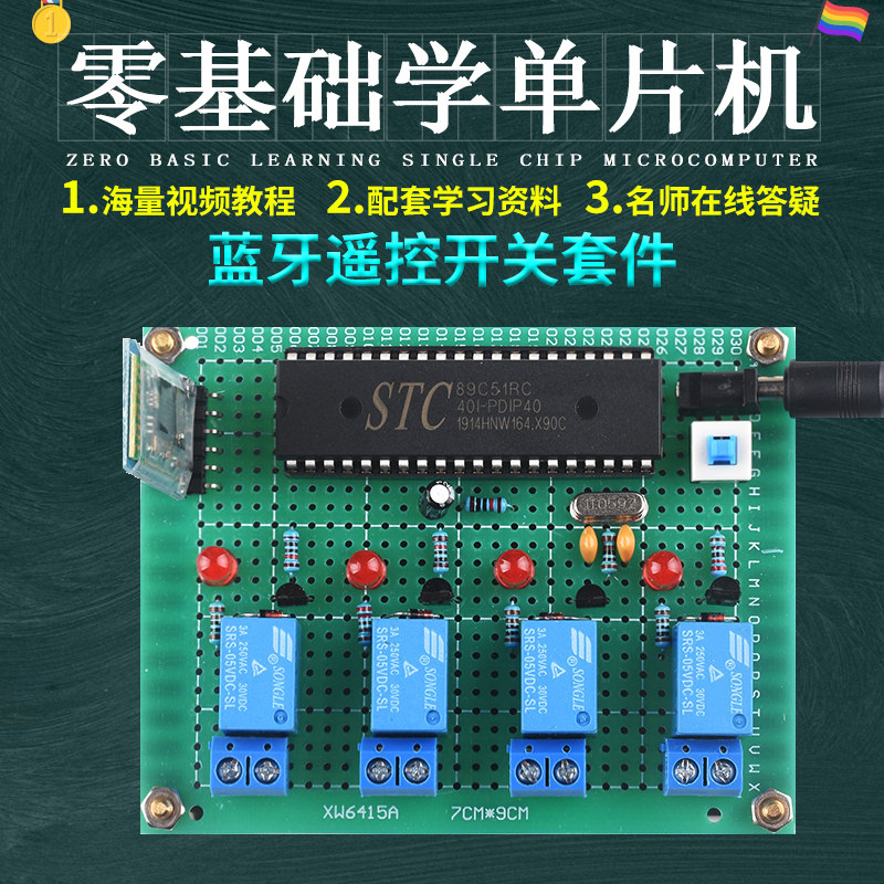 基于51单片机蓝牙遥控开关设计 DIY多路智能插座家电控制系统套件