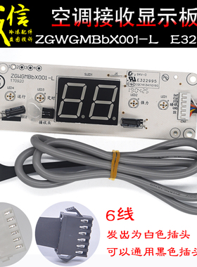 适用美博GMCC樱花空调电脑板ZGWGMBbX001-L接收板显示器E322995