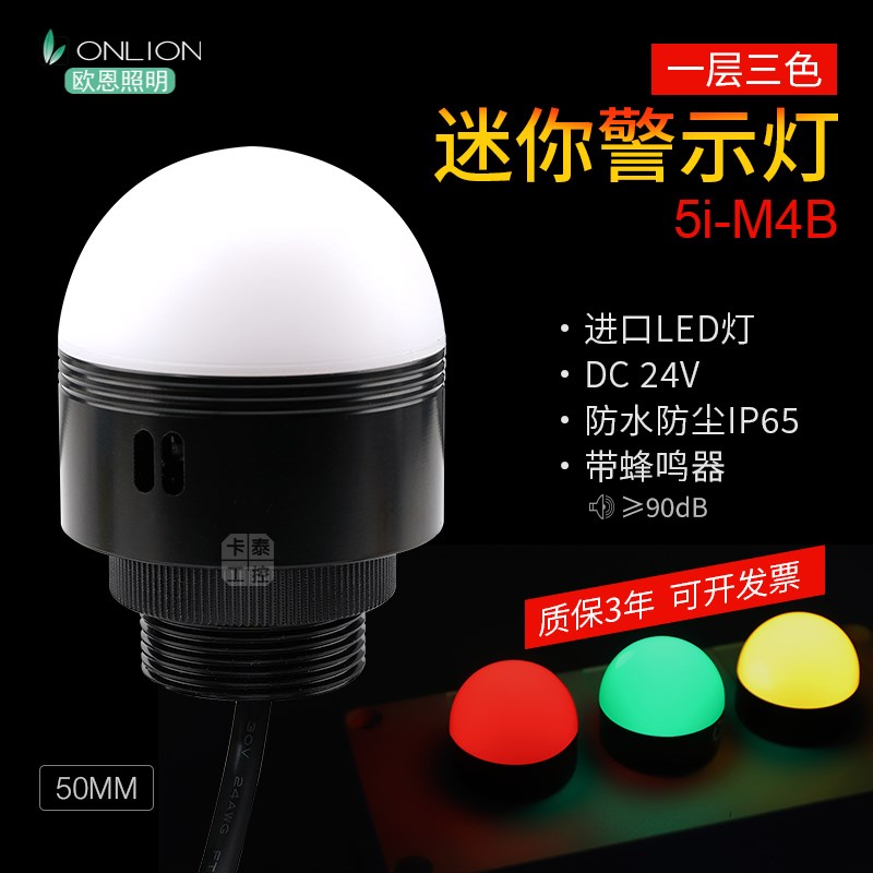 半圆三色警示灯 5i-M4B迷你球形半球型信号灯LED常亮DC12V蜂鸣器