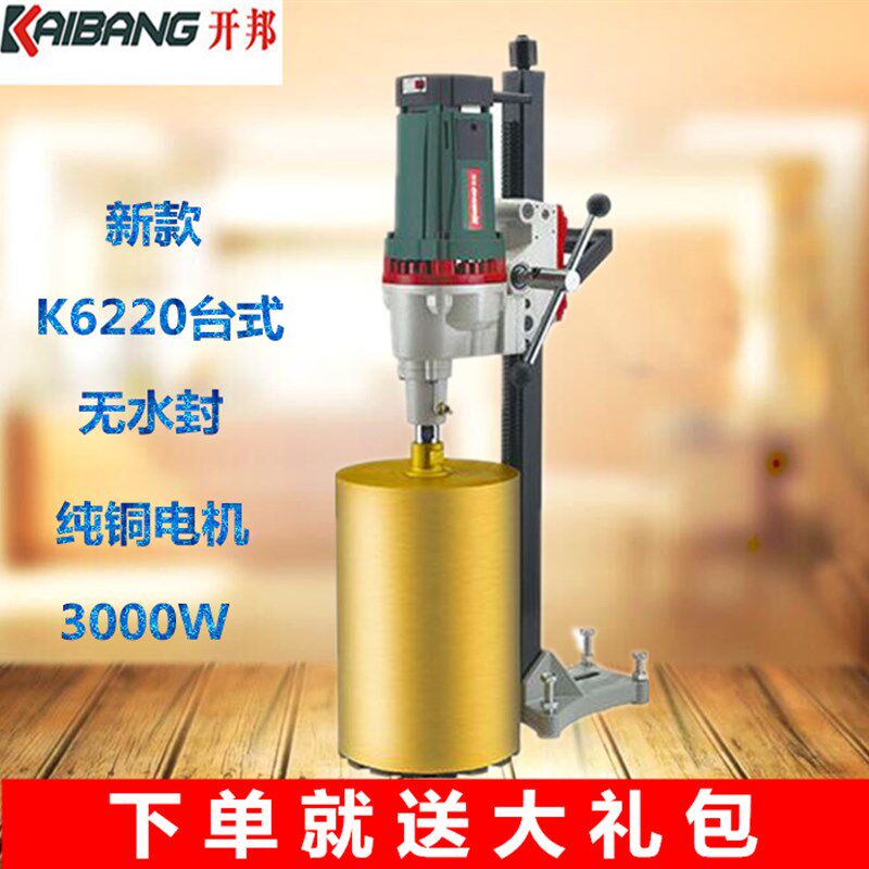 开邦水钻机168手持立式两用K6220立式工程钻机金刚石台式钻孔水钻