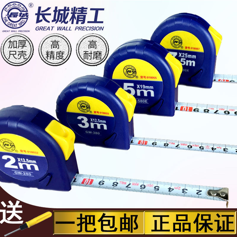 长城精工钢卷尺高精度不锈钢卷尺子钢尺盒尺2/3/5米7.5米10米正品