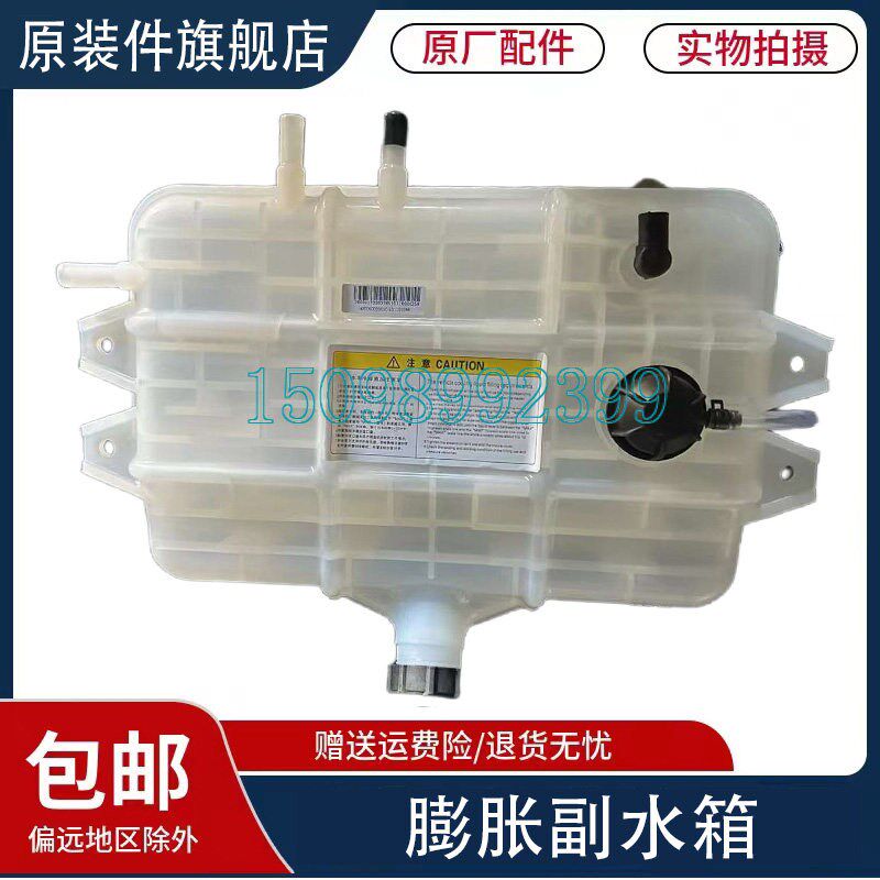 适用于陕汽德龙X6000膨胀水箱副水壶德龙X5000膨胀副水箱原厂配件