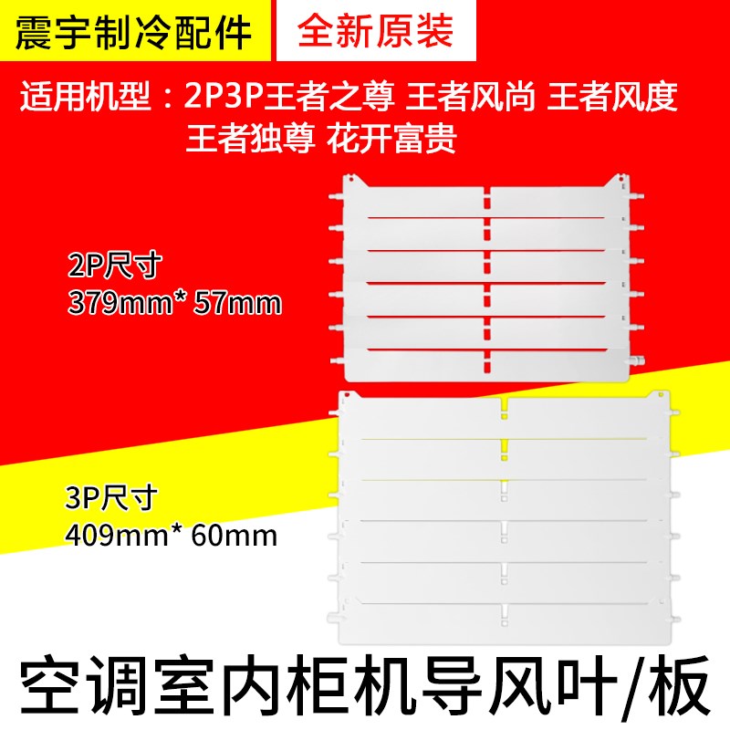 适用格力空调2P3匹王者风尚 王者风度 王者之尊 柜机导风叶导风板