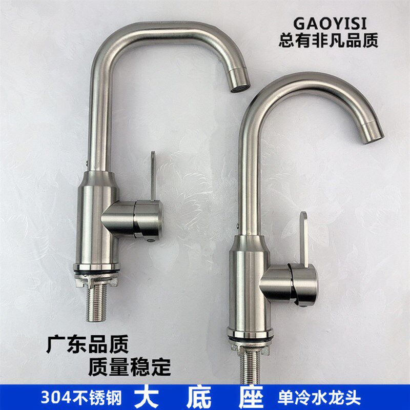 304不锈钢厨房面盆单冷水龙头旋转洗菜盆洗脸盆洗衣池龙头大底座