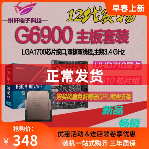 赛扬G6900 全新散片12代CPU选配华硕华擎H610M -K -A M.2主板套装