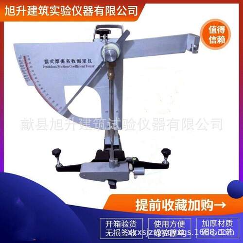 电脑摆式摩擦系数测试仪BM-III型精度电子指针摆式摩擦系数