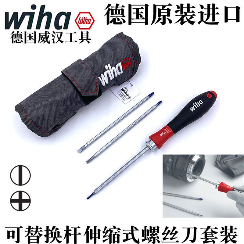 德国进口wiha威汉伸缩螺丝刀多功能双头十字一字起子批套装00613