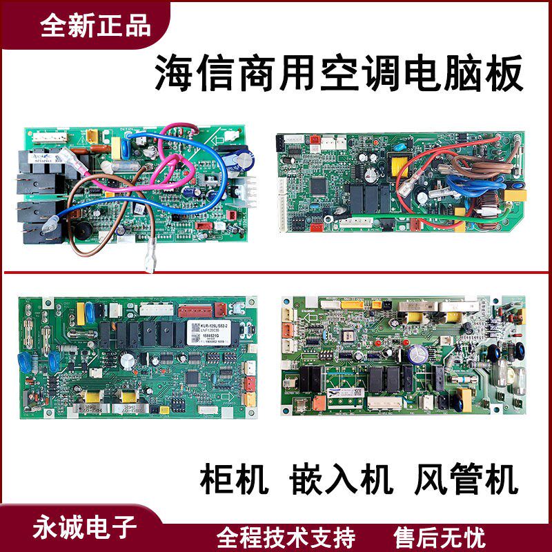 海信中央空调主板天花机嵌入机外机主板内机控制电脑板适用科龙