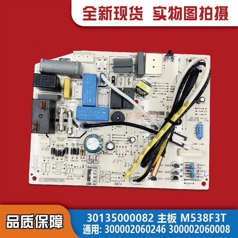 全新适用于格力空调 KFR-35GW/(35592)NhAa-3 品悦控制电脑主板