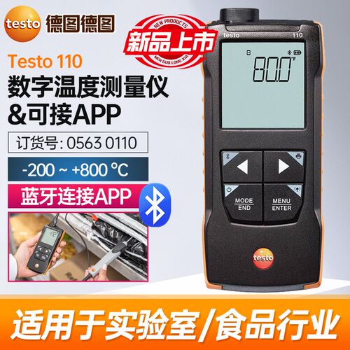 德国德图温度仪testo110高精度测温计空气温度计实验室工业高精度