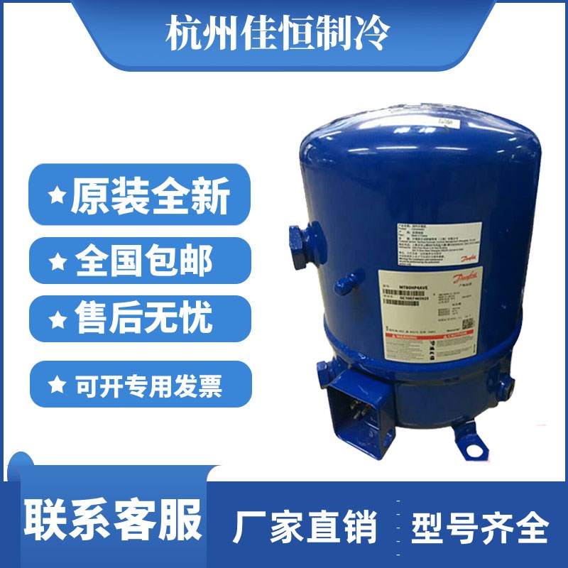 全新MTZ80HP4AVE MT80HP4AVE原装7匹法国丹佛斯冷库美优乐压缩机