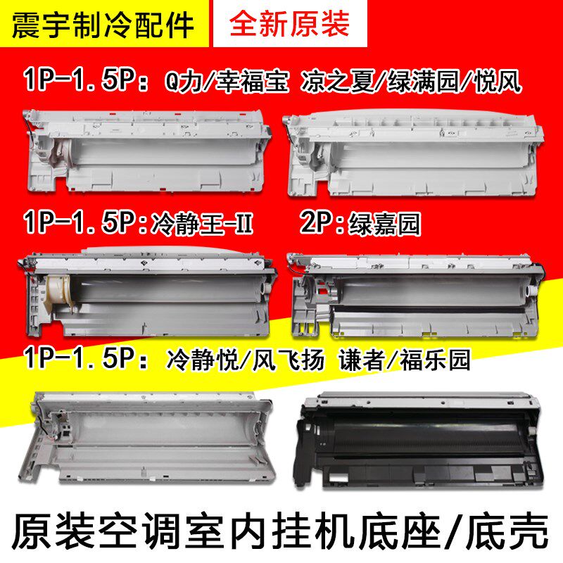适用格力空调挂机底壳底座 Q力品悦 凉之夏悦风 绿嘉园内机接水盘