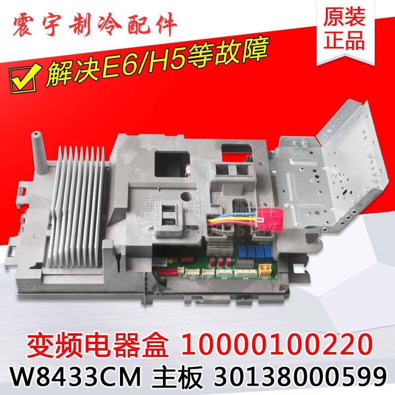 适用格力空调i酷10000100220 W8433CM 30138000599外机变频电器盒