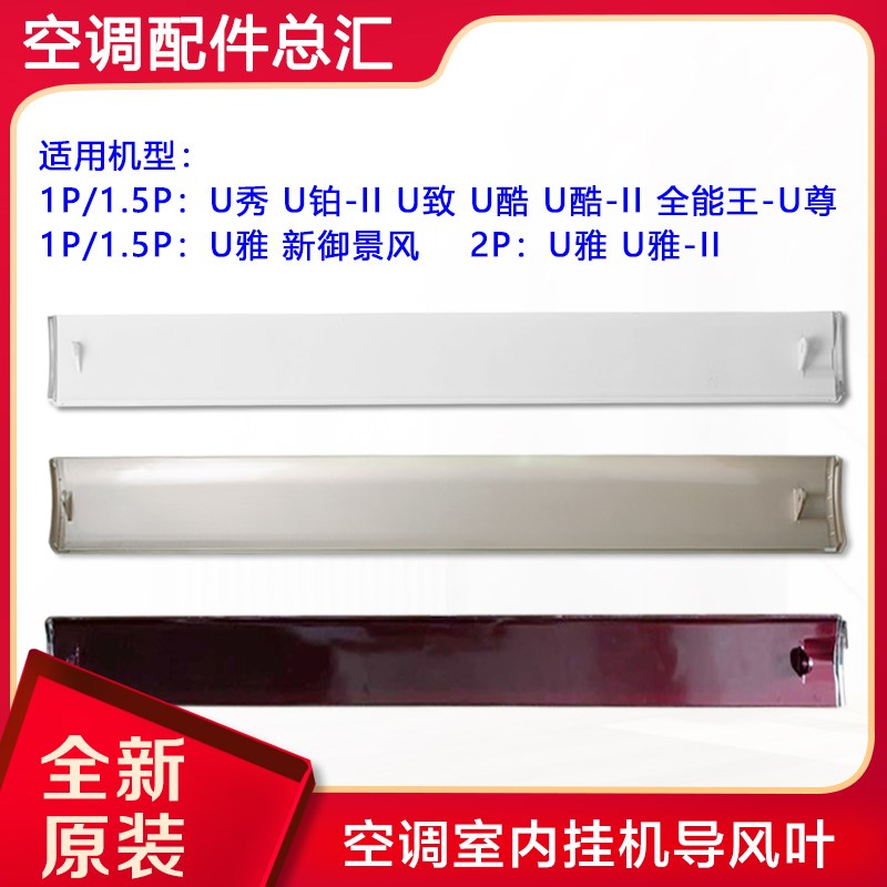 适用格力空调 U秀 U铂-II U雅-II 挂机导风叶 导风板组件扫风叶片