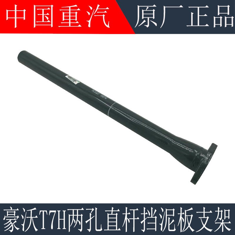 适用于重汽豪沃T7H后轮挡泥板支架驱动轮后桥挡泥板支架原厂配件