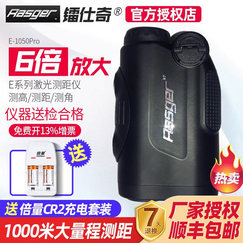 进口芯片镭仕奇E-1050Pro高精度激光测高测角测距望远镜林业电网