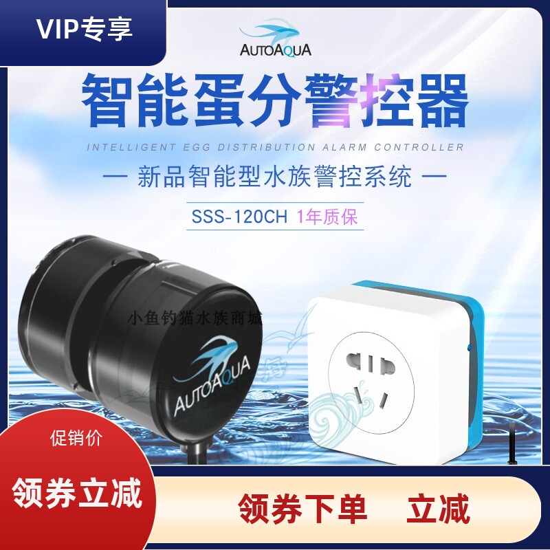 澳多蛋分防爆冲控制器报警器智慧型水族家用自动化防溢检测红外线