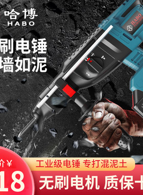 哈博无刷充电式电锤电镐三用大功率混凝土锂电池无线工业冲击电钻