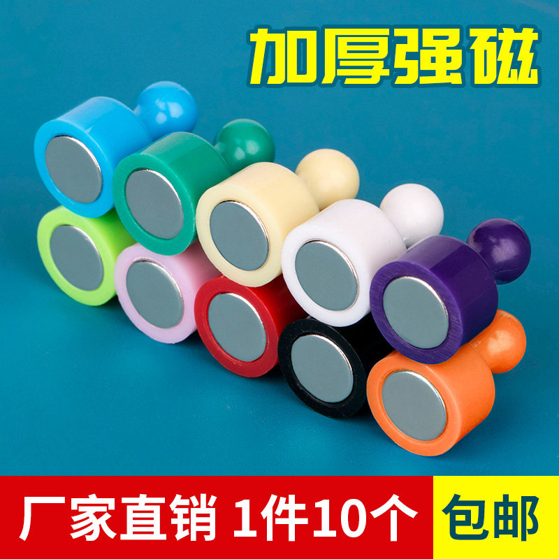 彩色强力磁图钉办公磁扣大小号吸铁石 圆形绘画毛毡白板教学磁铁