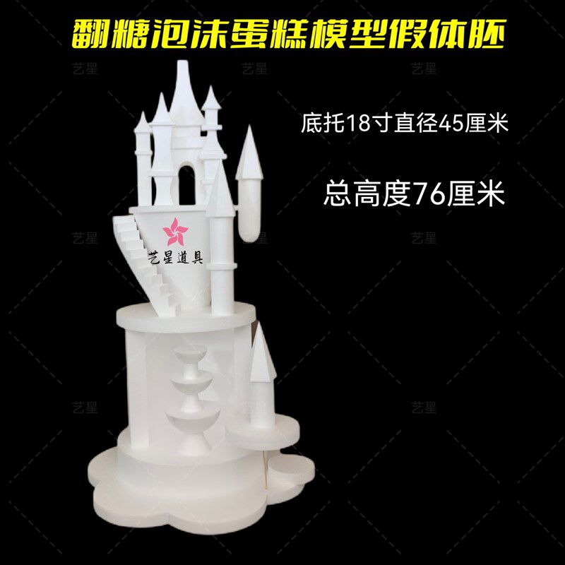 泡沫蛋糕胚模型假体胚翻糖奶油裱花练习模具城堡套装胚新品包邮