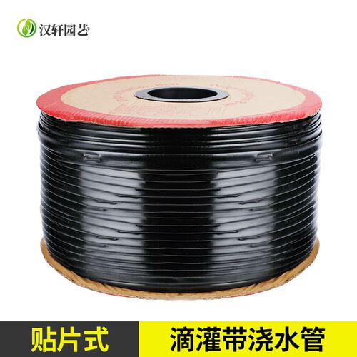 汉轩滴灌带农用滴灌管大棚菜地16mm贴片式灌溉水带浇水管滴水管子
