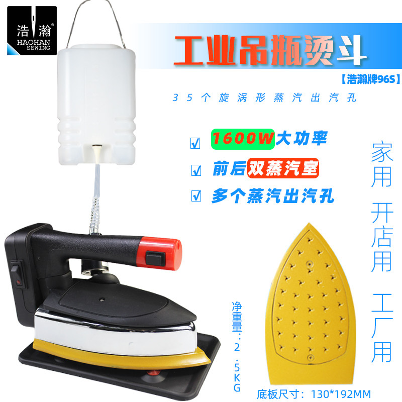 双蒸气室蒸汽吊瓶熨斗大洁王鼎玉302吊水斗浩瀚96S可调温蒸气烫斗