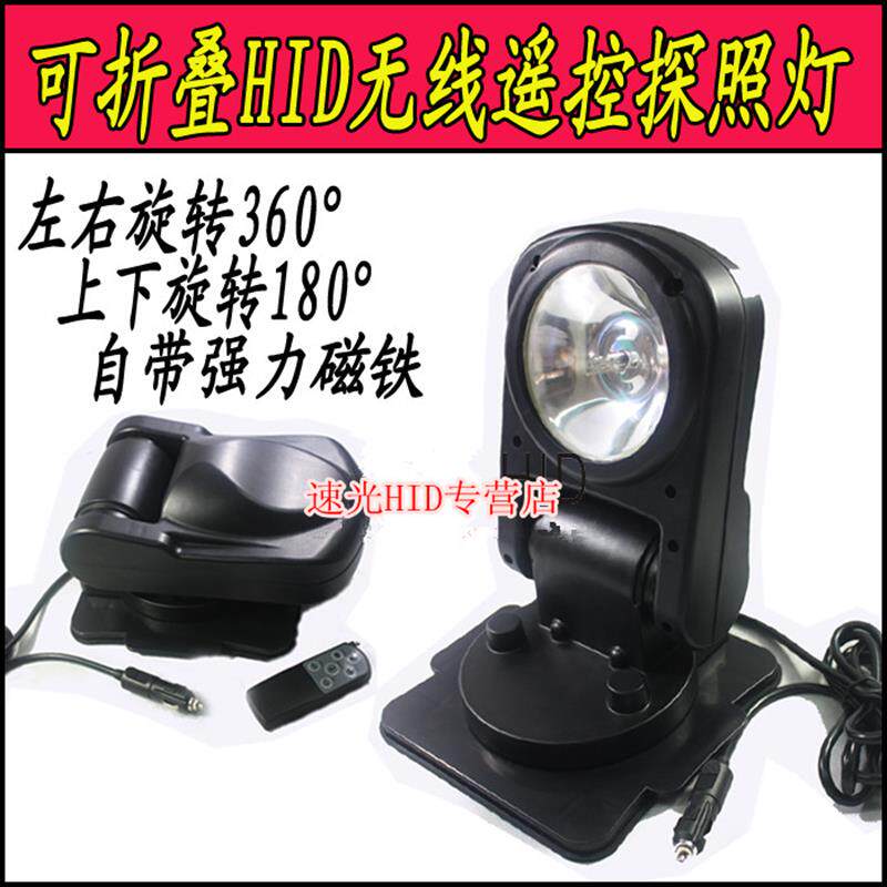 船用折叠LED探照灯无线遥控探照灯车顶射灯氙气搜索灯 消防照明灯