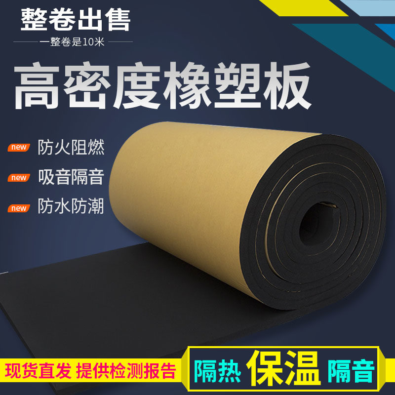 橡塑板保温棉隔热棉管道隔音棉空调保温自粘高密度风管橡塑海棉