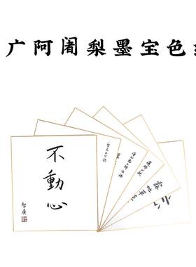 普门庵书法禅意挂轴色纸名家佛系玄关茶室挂画墨宝印刷智广阿阇梨
