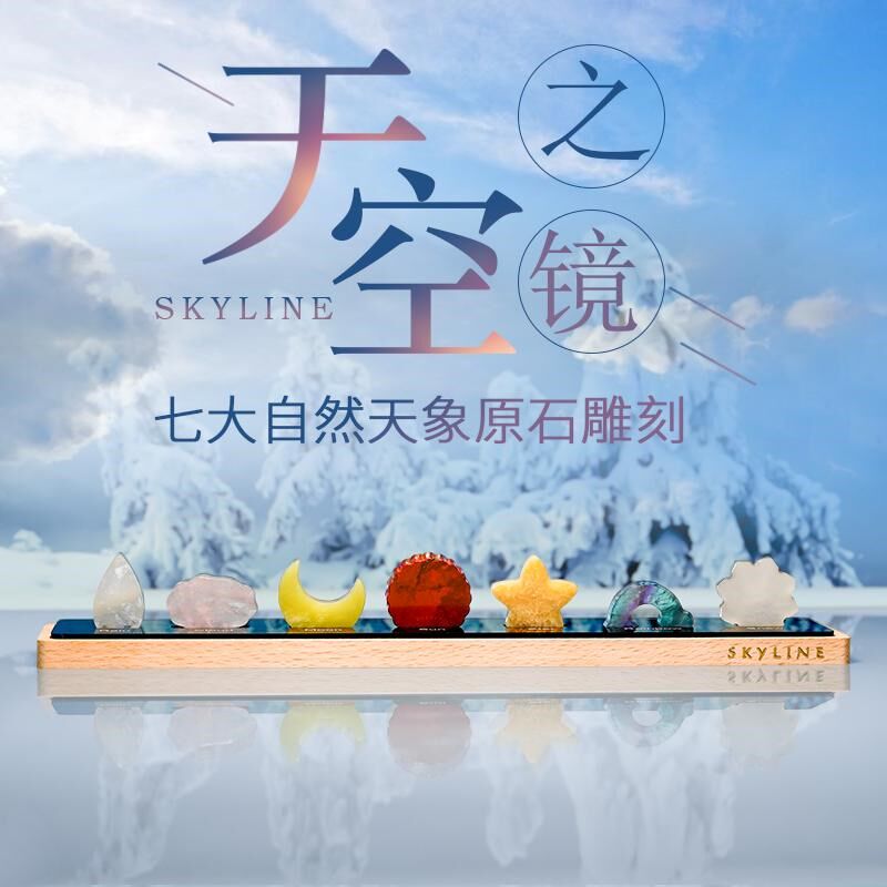 天空之镜天然水晶原石摆件七彩宝石创意矿石家居桌面装饰生日礼物